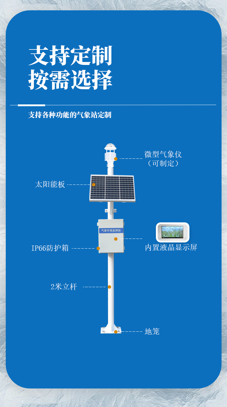 社區氣象站支持定制